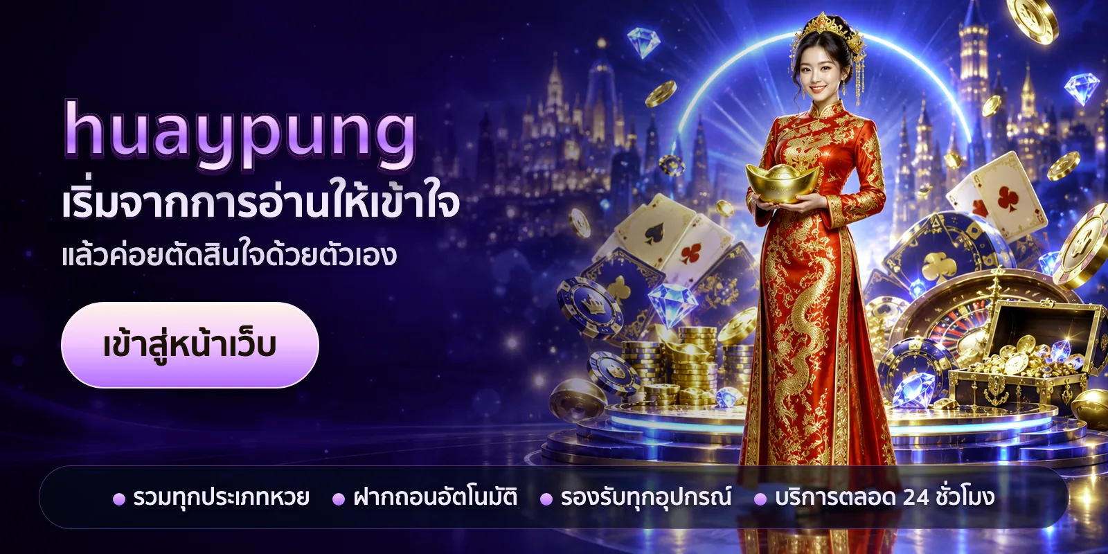 ภาพหัวเรื่องของ huaypung ชุดที่ 2 — เริ่มจากการอ่านให้เข้าใจ