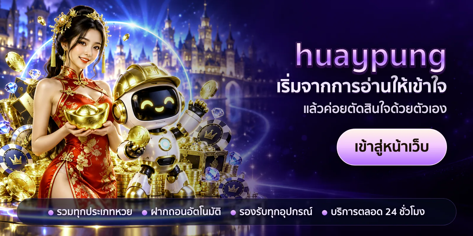 ภาพหัวเรื่องของ huaypung ชุดที่ 3 — เริ่มจากการอ่านให้เข้าใจ
